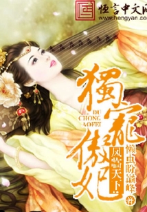 鳳臨天下：獨寵傲妃