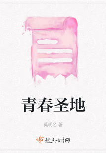 青春圣地