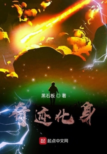 奇跡化身