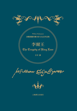李尔王 封面