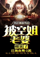 我战神的身份被空姐老婆曝光了