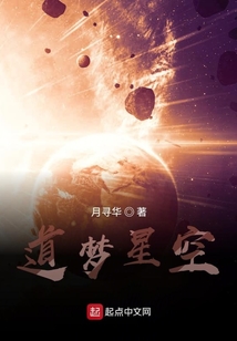 道梦星空