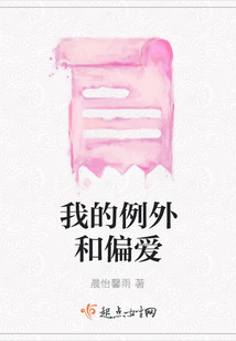 我的例外和偏愛