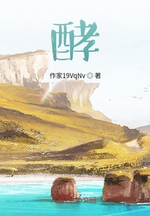 酵