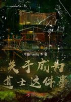 關(guān)于成為道士這件事在線閱讀