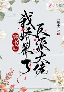 穿書后,我嬌養(yǎng)了反派大佬