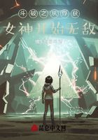 斗破之從俘獲女神開始無敵在線閱讀