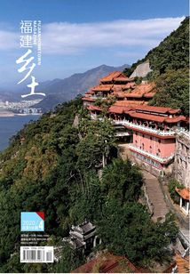 福建鄉土（2020年第4期）