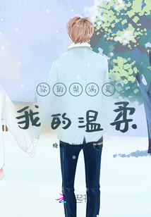 你的梨渦是我的溫柔