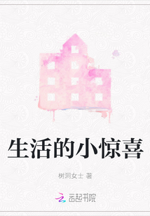 生活的小驚喜