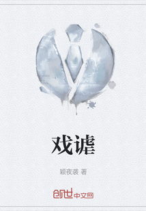 戲謔