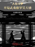 人在斗罗:开局武魂修罗昊天锤在线阅读