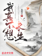 我真不想長生在線閱讀