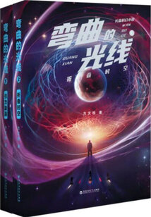彎曲的光線(全2冊)