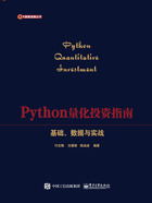 Python量化投资指南：基础、数据与实战在线阅读