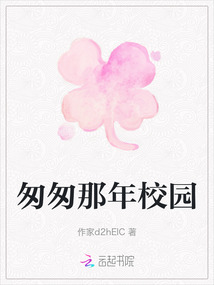 匆匆那年校園