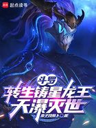 斗罗:转生铸星龙王,天瀑灭世在线阅读