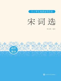 宋詞選