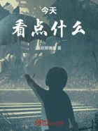 今天看点什么在线阅读