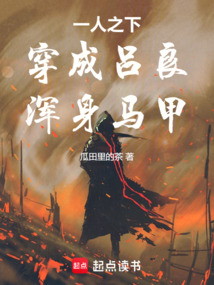 一人之下：穿成呂良，渾身馬甲