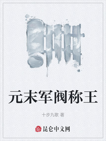 元末軍閥稱王