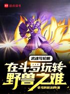 武魂写轮眼，在斗罗玩转野兽之难