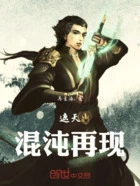 遮天：混沌再现在线阅读