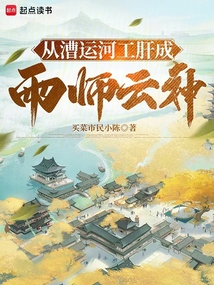 从漕运河工肝成雨师云神