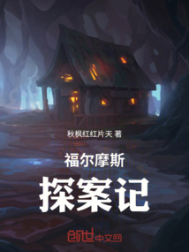 福爾摩斯探案記