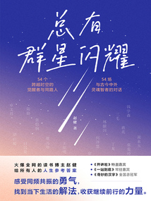 總有群星閃耀