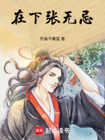 在下张无忌