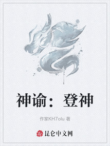 神諭：登神