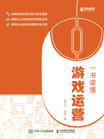 一書讀懂游戲運營