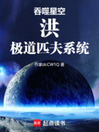 吞噬星空:洪,极道匹夫系统在线阅读