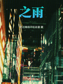 之雨