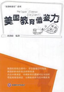 美國教育借鑒力