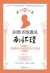 在圖書館遇見南懷瑾