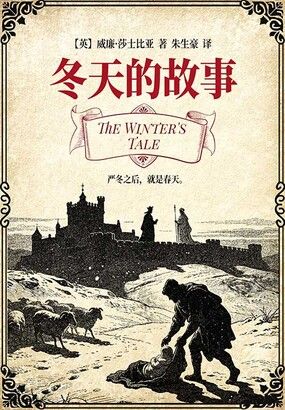 冬天的故事在线阅读