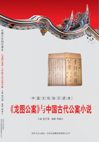 《龙图公案》与中国古代公案小说在线阅读