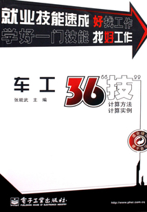車工36“技”