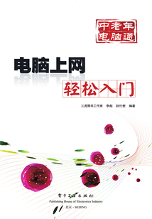 電腦上網(wǎng)輕松入門