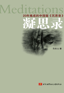 凝思錄