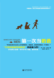 第一次當奶爸