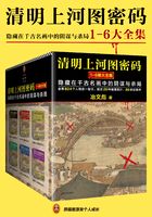 清明上河图密码（1-6大全集）张颂文、白百何主演同名影视剧