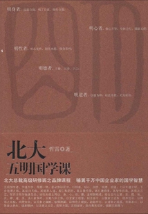 北大五明國學(xué)課