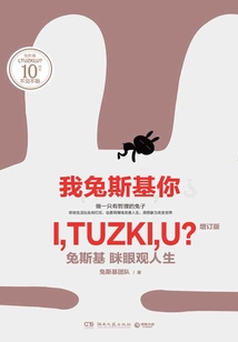 我，兔，斯基你？（增訂版）
