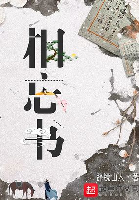 相忘书在线阅读