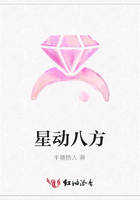 星動八方在線閱讀