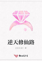 逆天修仙路在線閱讀