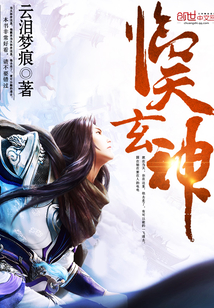 临天玄神